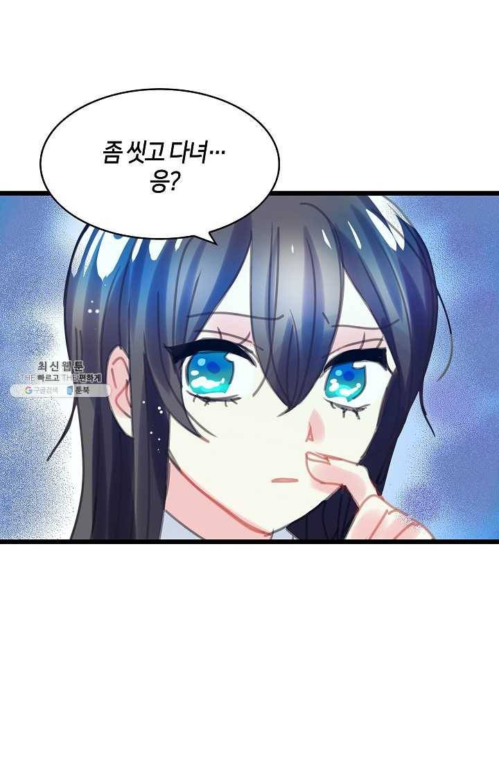 주인님이라 부르지 마! 8화 8