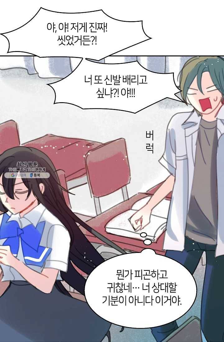 주인님이라 부르지 마! 8화 9