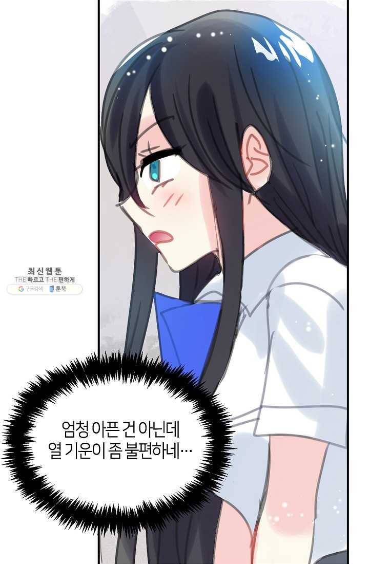 주인님이라 부르지 마! 8화 10
