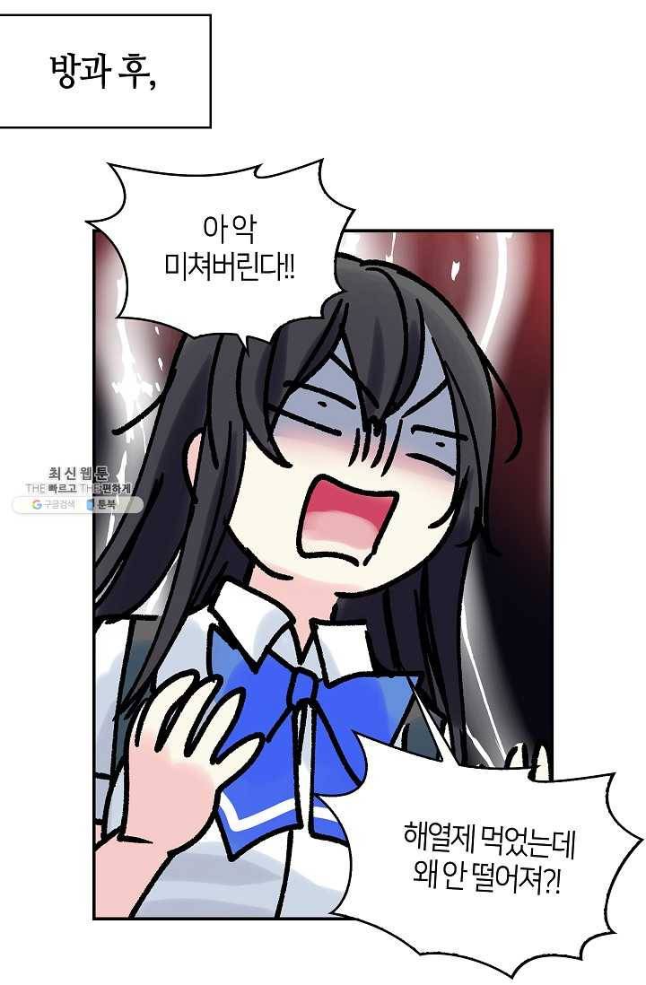 주인님이라 부르지 마! 8화 12