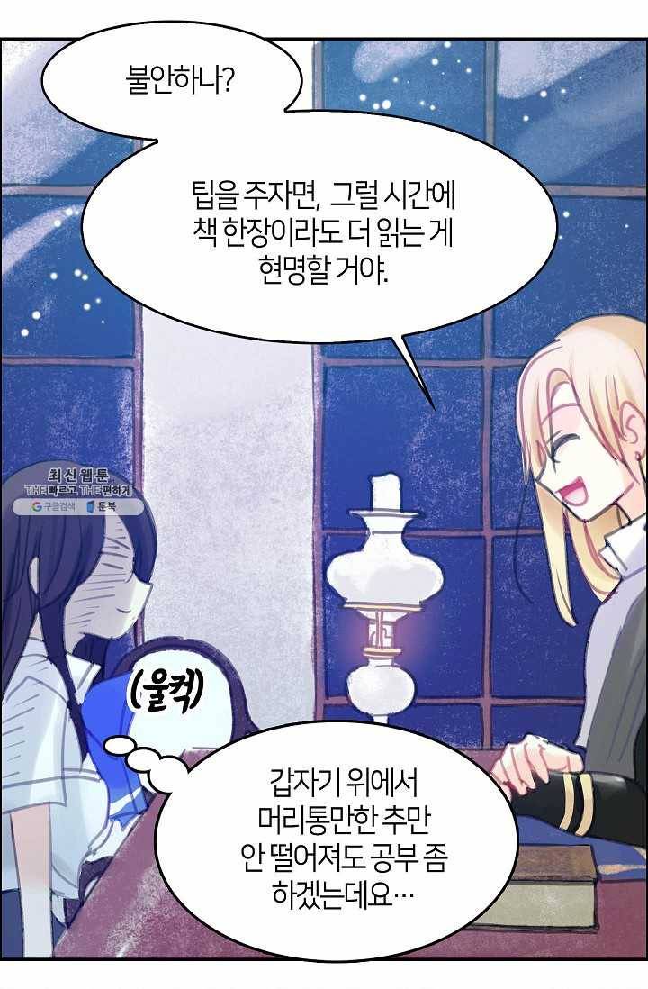 주인님이라 부르지 마! 14화 1
