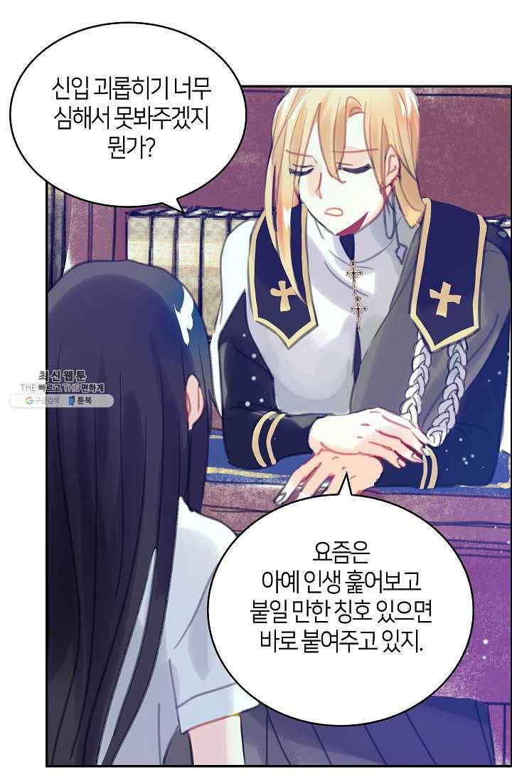 주인님이라 부르지 마! 14화 3