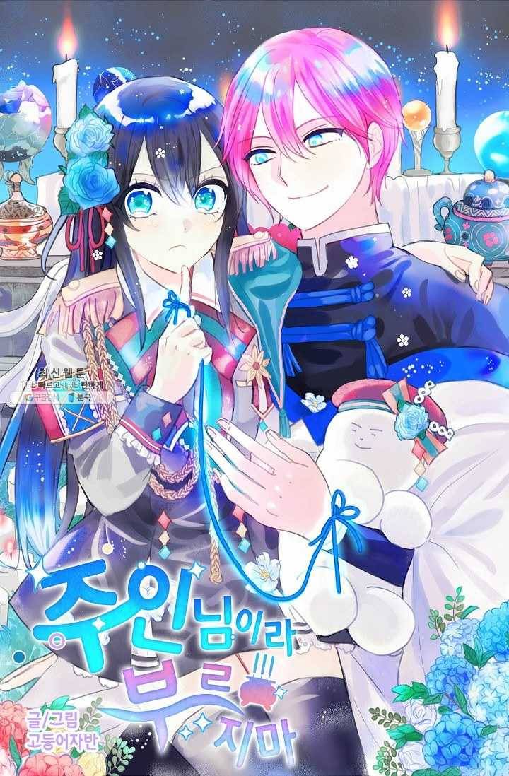 주인님이라 부르지 마! 14화 6