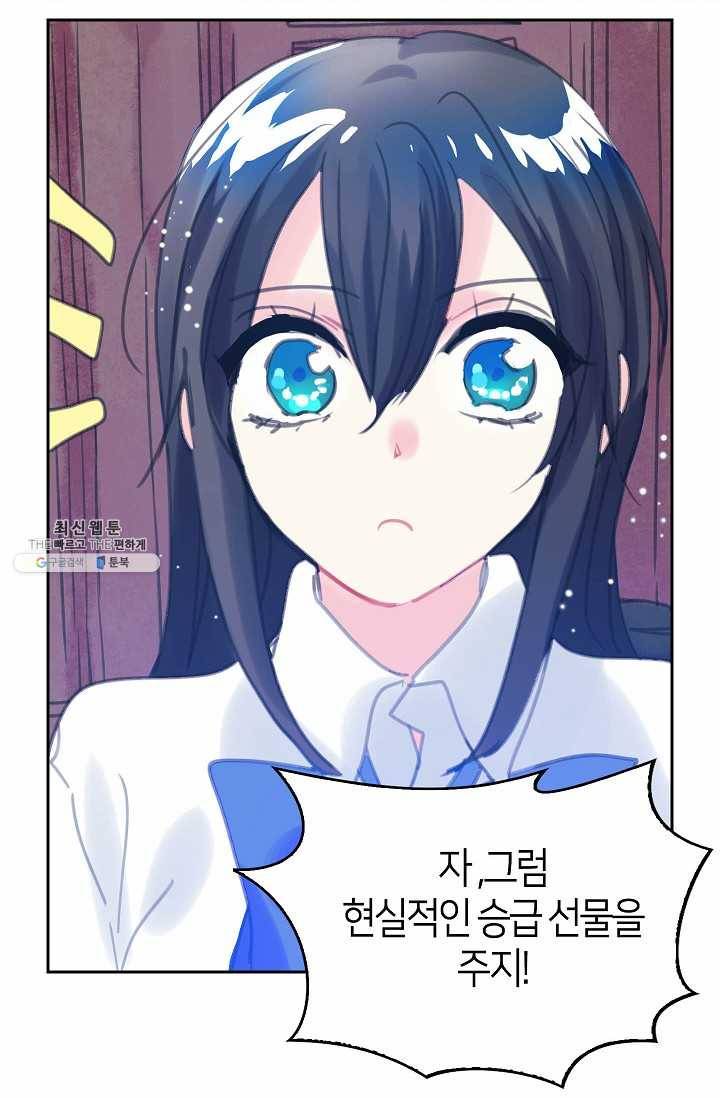 주인님이라 부르지 마! 14화 8