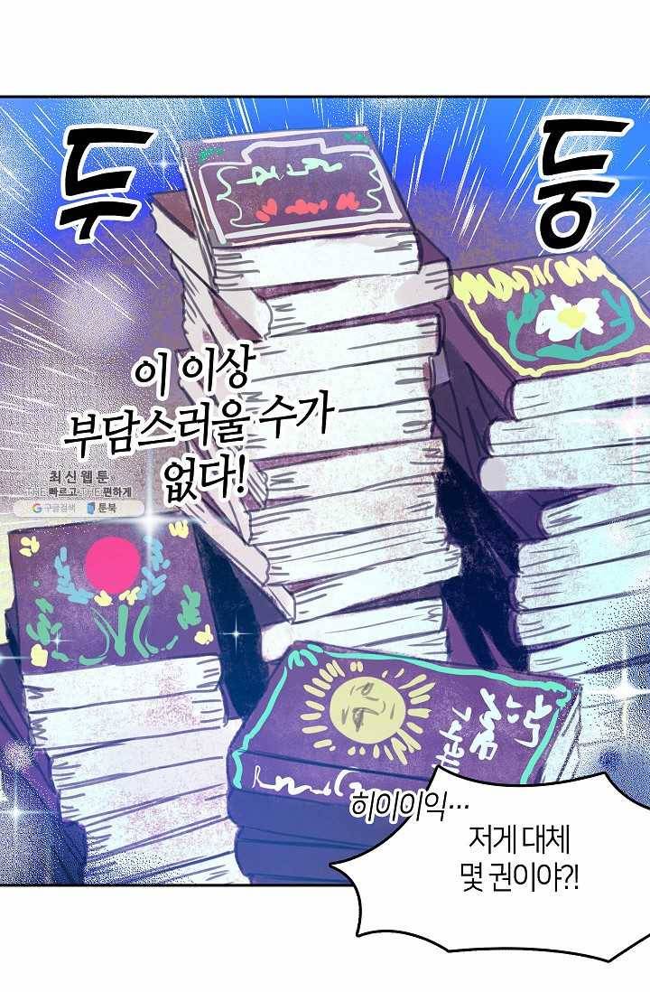 주인님이라 부르지 마! 14화 9