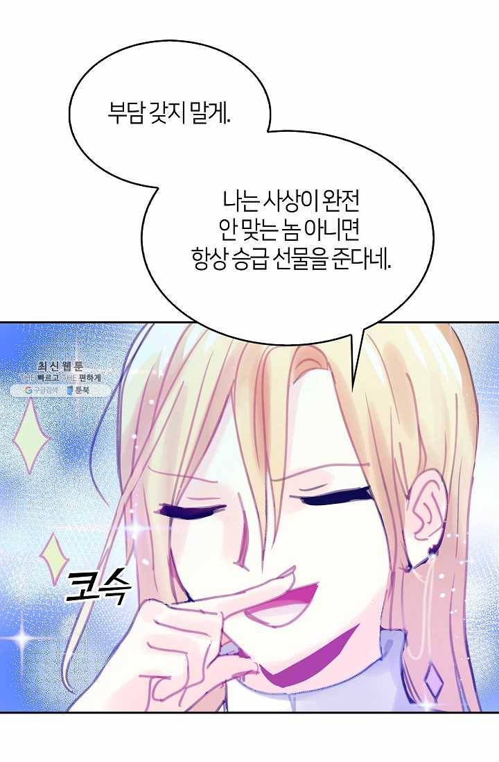 주인님이라 부르지 마! 14화 10