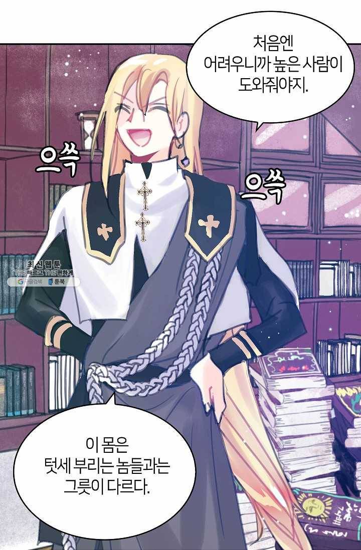 주인님이라 부르지 마! 14화 11