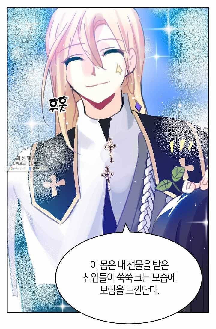 주인님이라 부르지 마! 14화 13