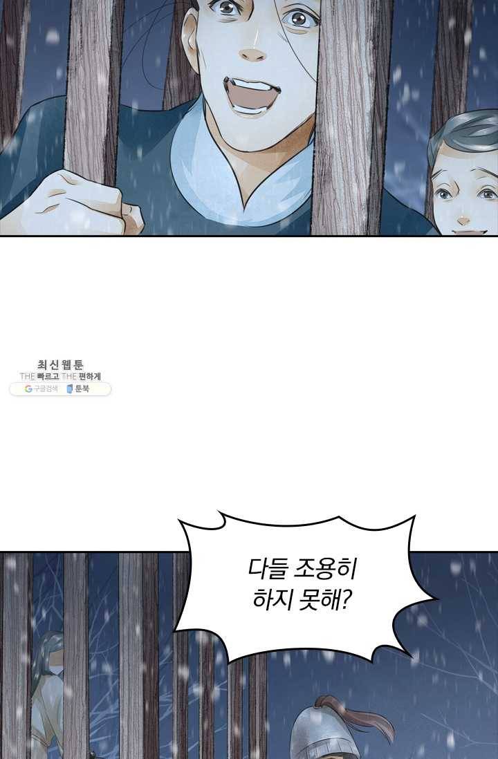 주심의 죄 9화 3