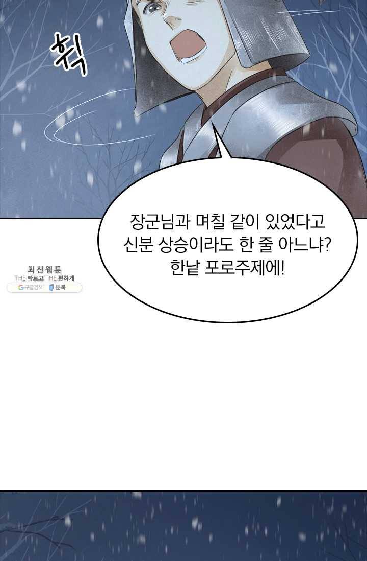 주심의 죄 9화 7