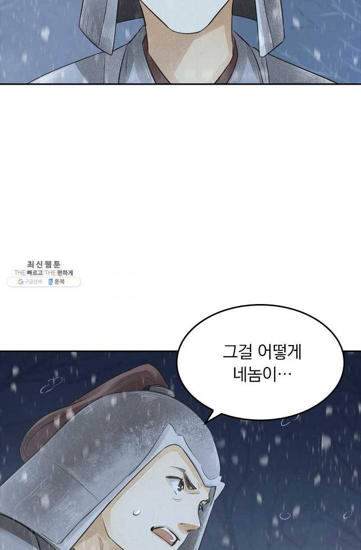 주심의 죄 9화 11