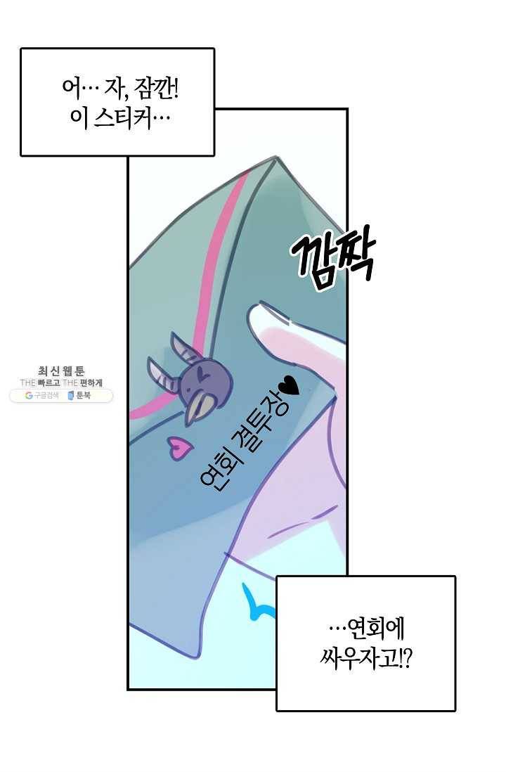 주인님이라 부르지 마! 23화 1