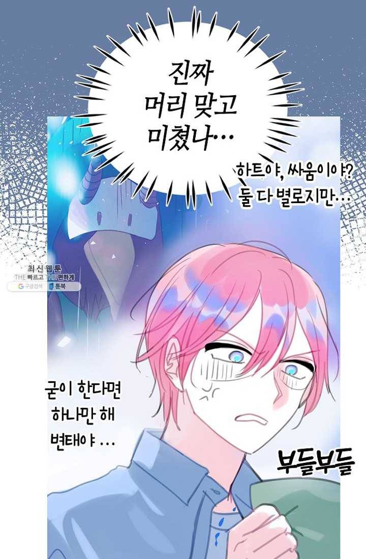 주인님이라 부르지 마! 23화 2