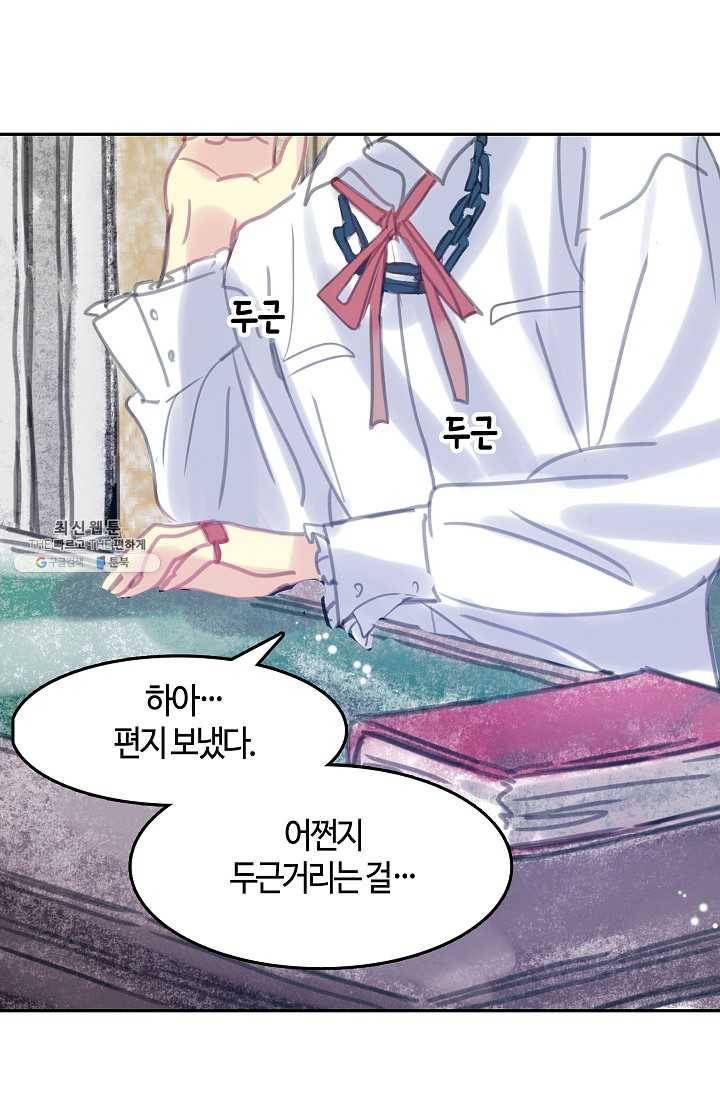 주인님이라 부르지 마! 23화 5