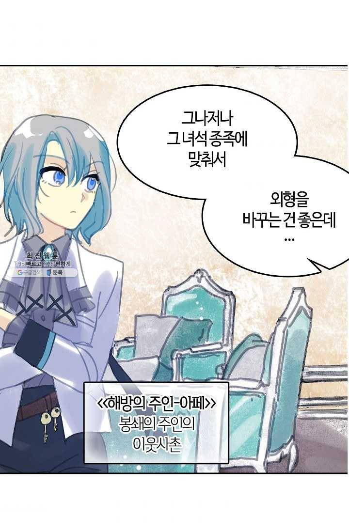 주인님이라 부르지 마! 23화 6