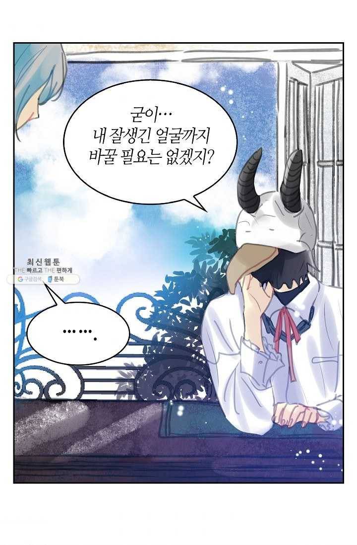 주인님이라 부르지 마! 23화 7