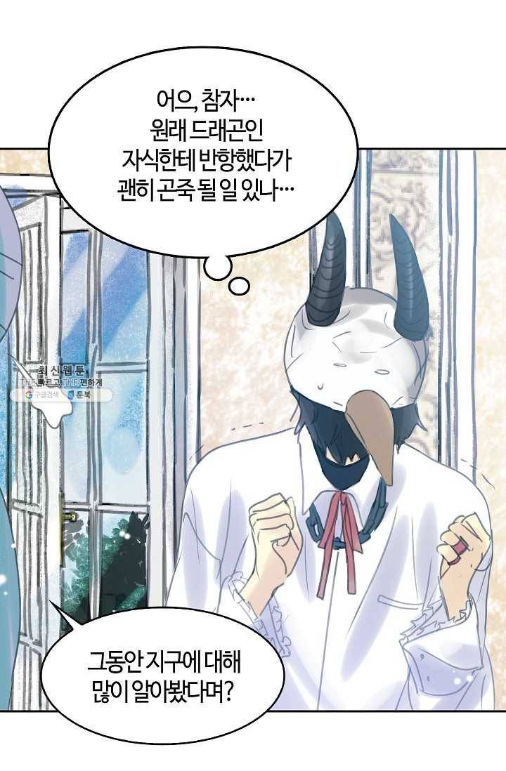 주인님이라 부르지 마! 23화 9