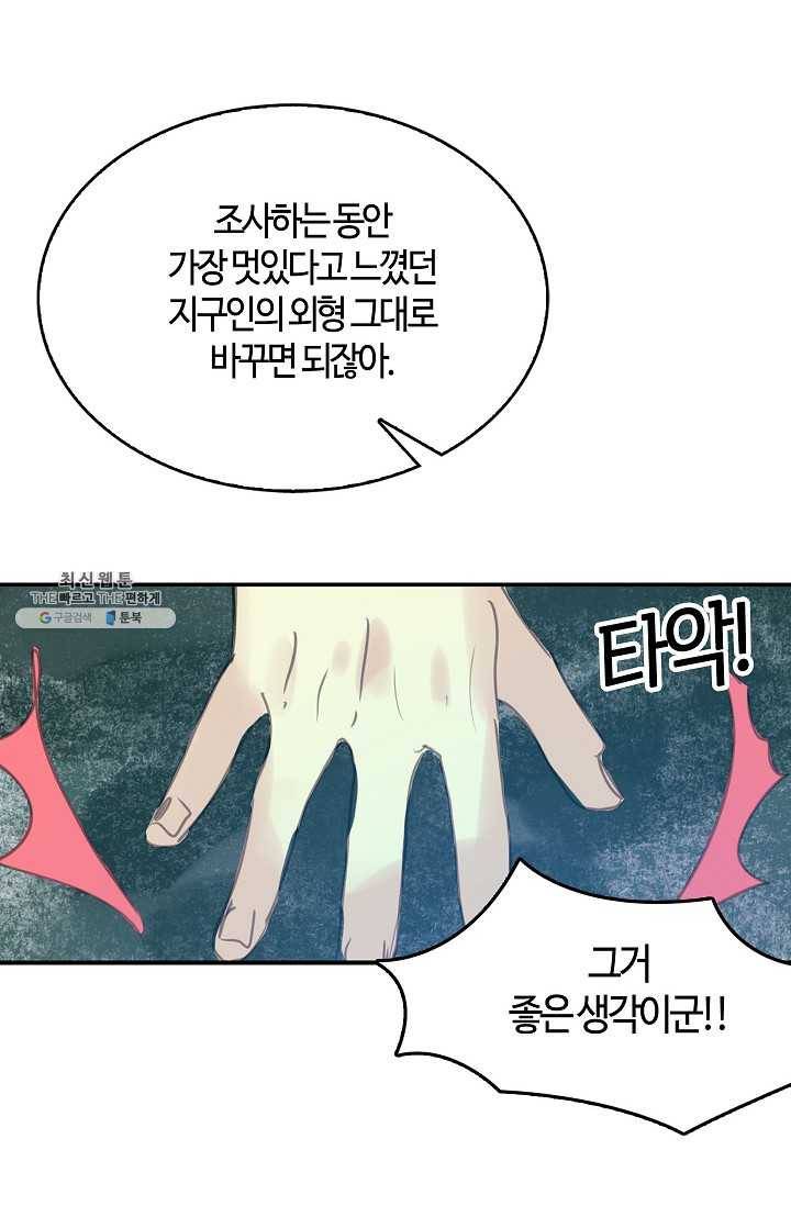주인님이라 부르지 마! 23화 10