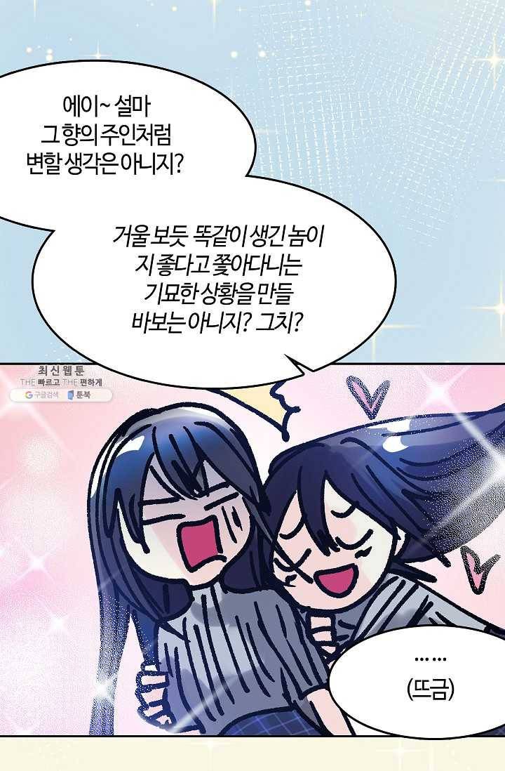 주인님이라 부르지 마! 23화 11