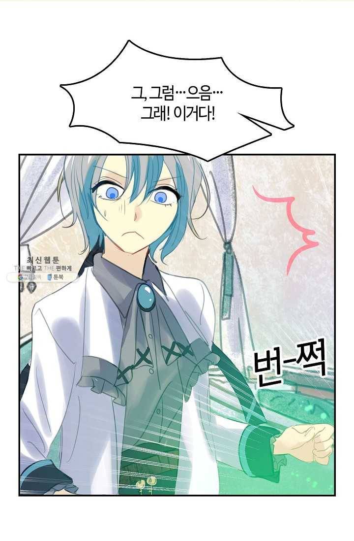 주인님이라 부르지 마! 23화 12