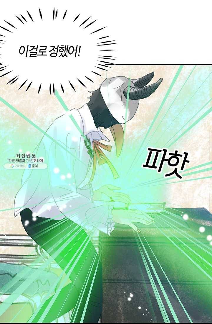 주인님이라 부르지 마! 23화 13