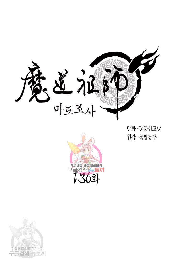 마도조사 136화 1