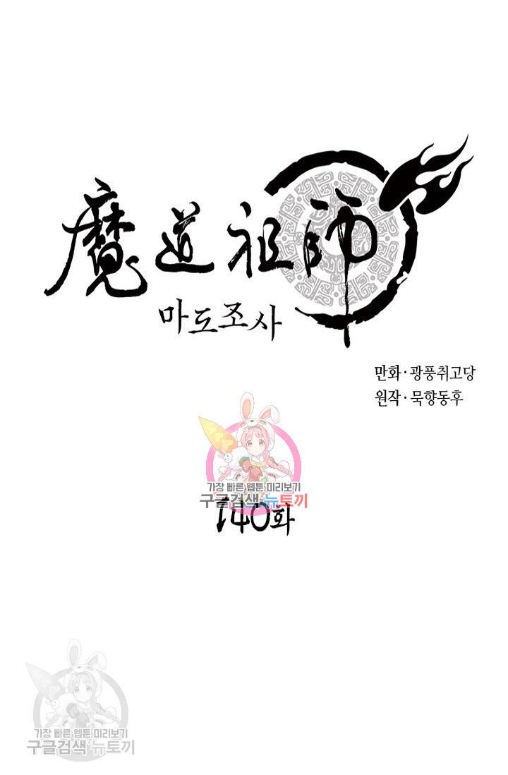 마도조사 140화 1