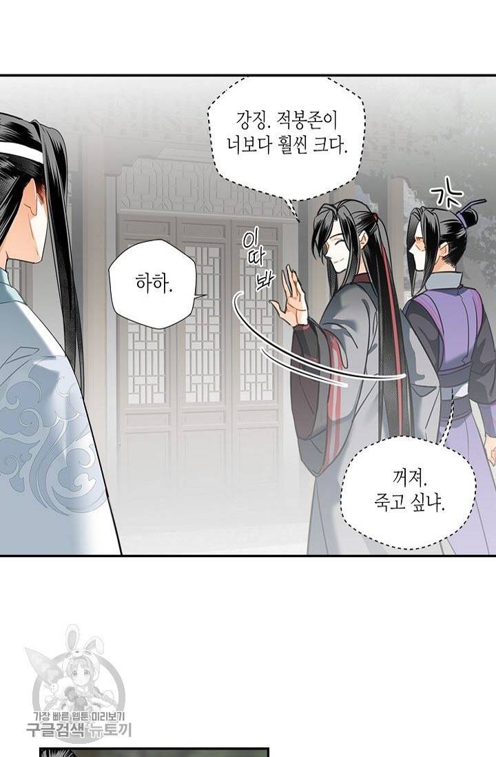 마도조사 140화 3
