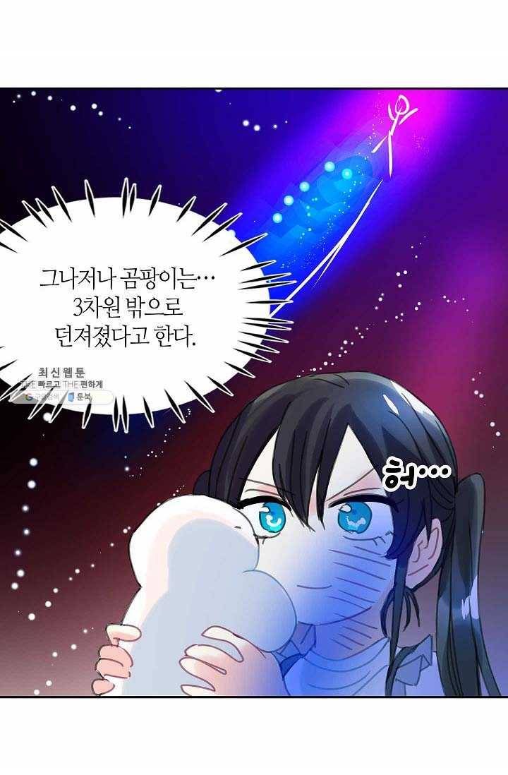 주인님이라 부르지 마! 31화 1