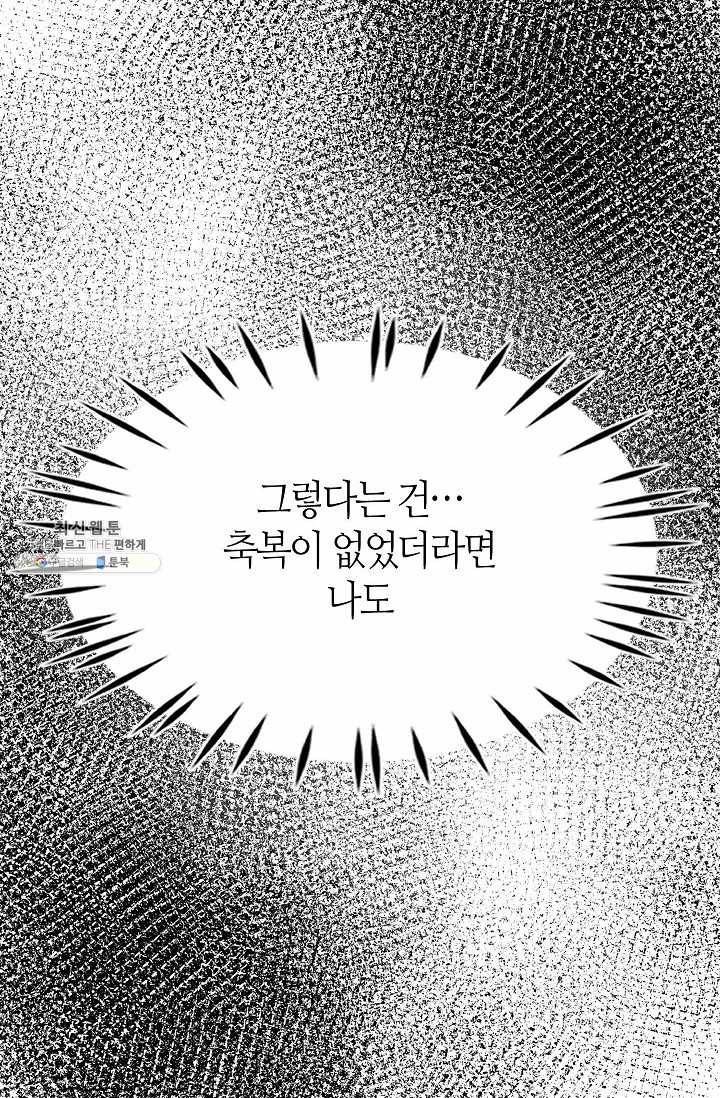 주인님이라 부르지 마! 31화 2