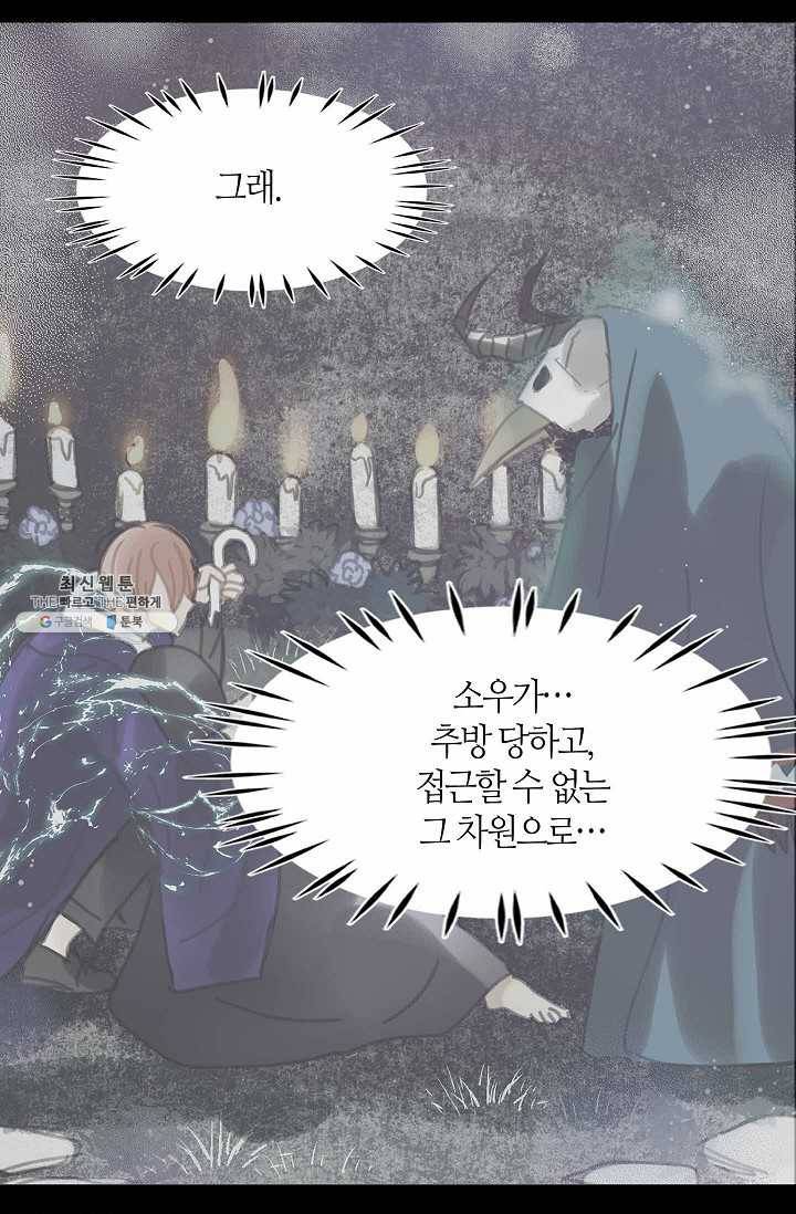 주인님이라 부르지 마! 31화 3