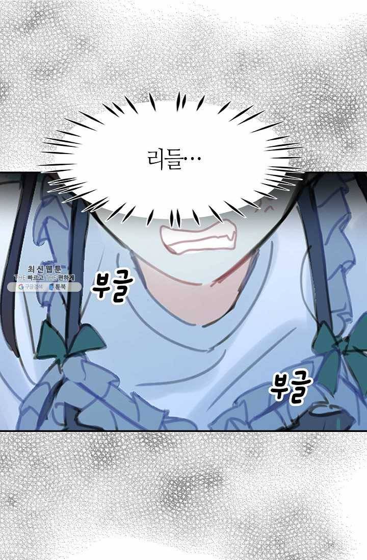 주인님이라 부르지 마! 31화 4