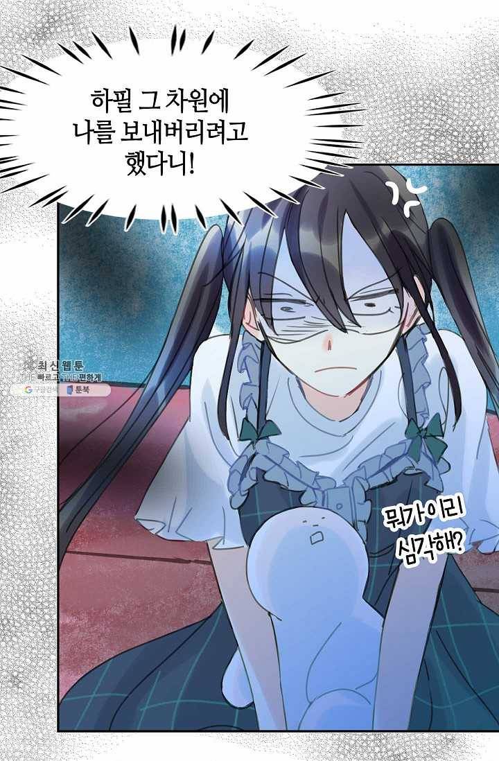 주인님이라 부르지 마! 31화 5