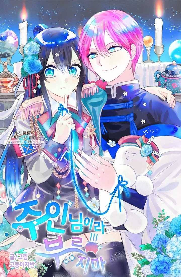 주인님이라 부르지 마! 31화 6