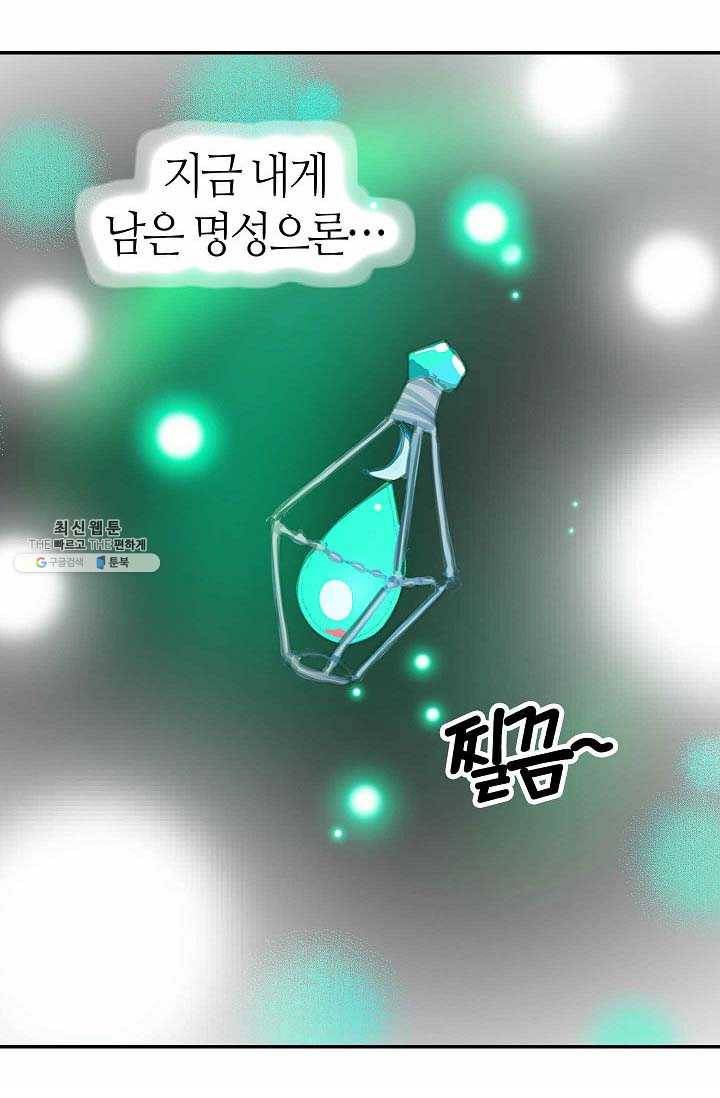 주인님이라 부르지 마! 31화 8