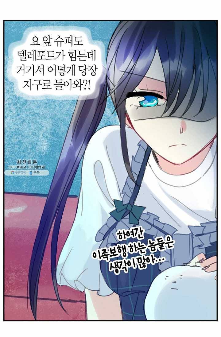 주인님이라 부르지 마! 31화 9