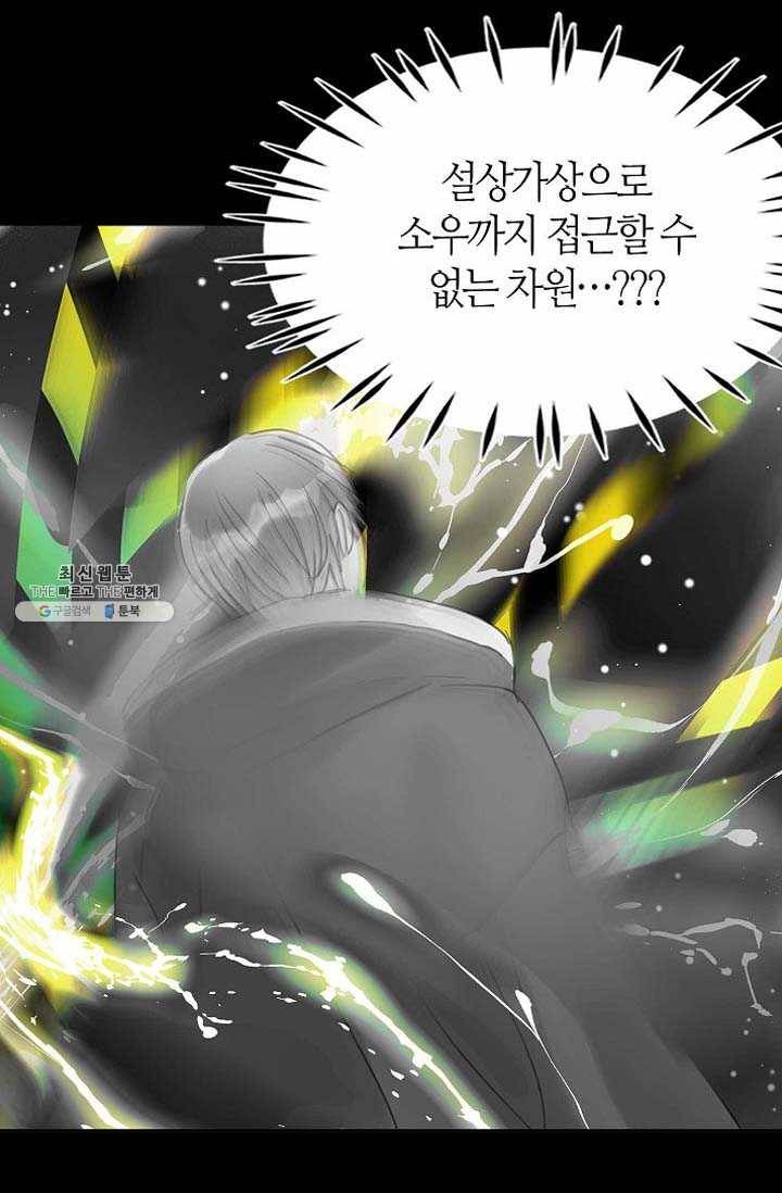 주인님이라 부르지 마! 31화 10