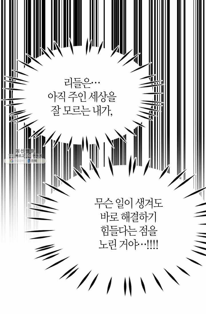 주인님이라 부르지 마! 31화 11