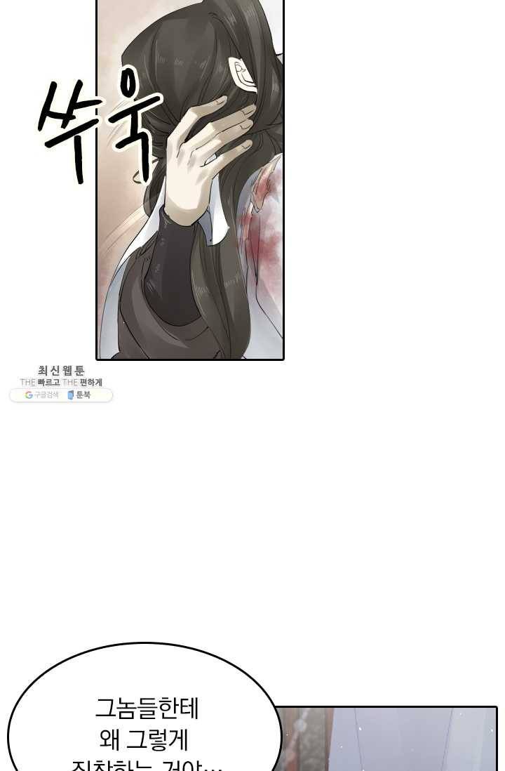 주심의 죄 29화 3