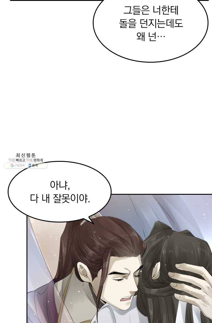 주심의 죄 29화 5
