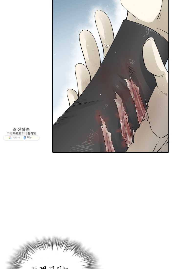 주심의 죄 29화 8