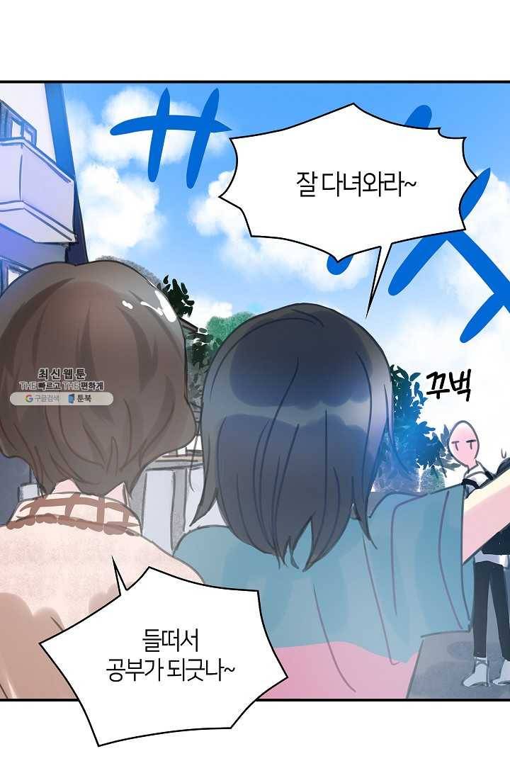 주인님이라 부르지 마! 39화 1