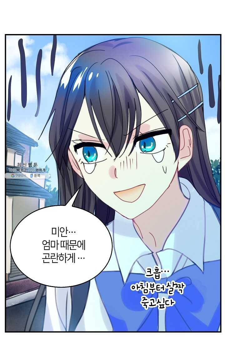주인님이라 부르지 마! 39화 2
