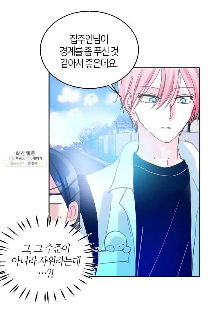주인님이라 부르지 마! 39화 3