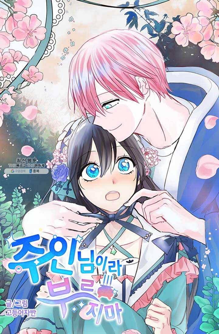 주인님이라 부르지 마! 39화 4