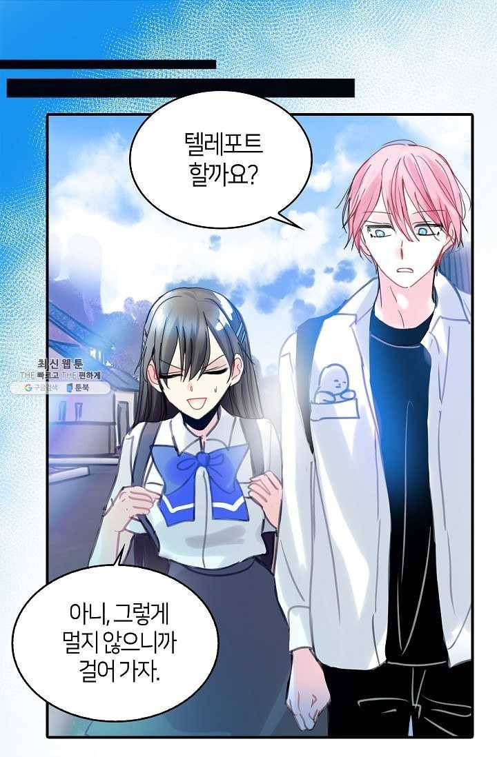 주인님이라 부르지 마! 39화 6