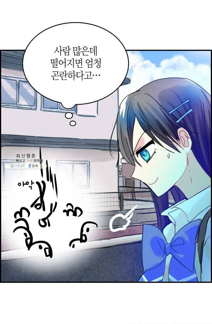 주인님이라 부르지 마! 39화 7