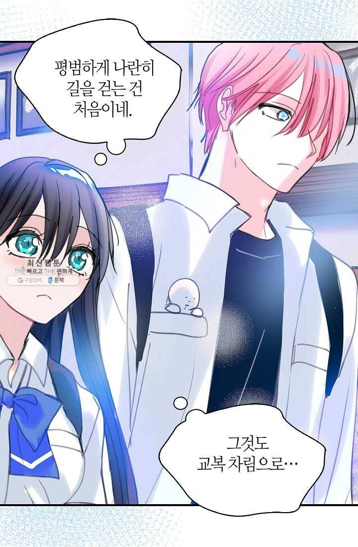 주인님이라 부르지 마! 39화 9