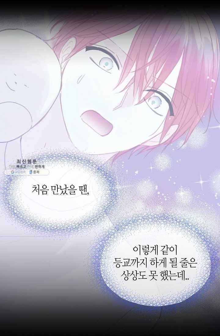 주인님이라 부르지 마! 39화 10