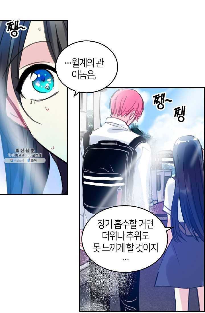 주인님이라 부르지 마! 39화 11
